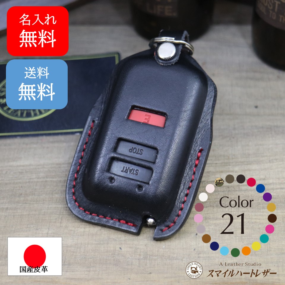 名入れ 無料 トヨタ　エンジンスターター　小　タイプ２ 本革　エンジンスターターケース【受注製作】　ギフト　スマートキー　キーケース　かわいい　シンプル 上品 かっこいい プレゼント　クリスマスプレゼント 父の日　母の日