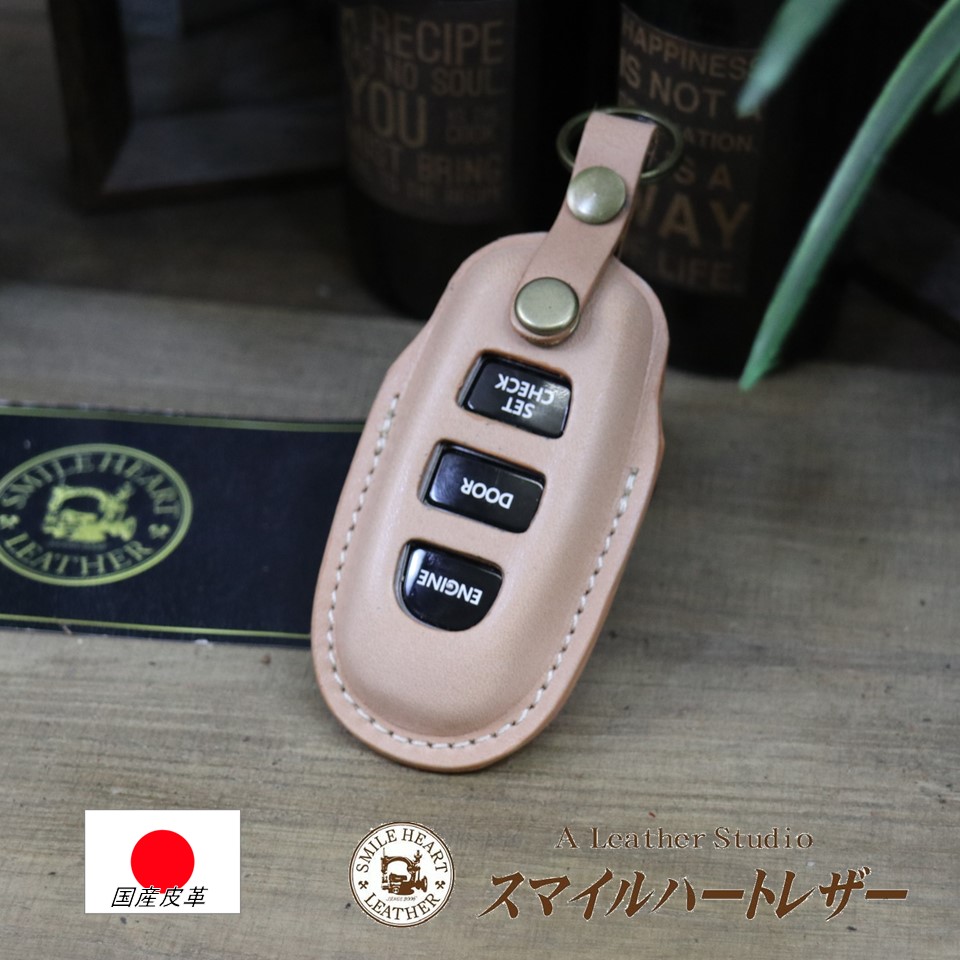 スマートキーケース　CARMATE（カーメイト）TE-W5200 TE-W52 スマートキーケース 本革【受注製作】 キーケース ギフト スマートキー シンプル 上品 プレゼント