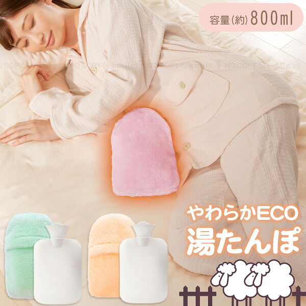 楽天市場】やわらかECO湯たんぽ / 【コンパクト便】 / ゆたんぽ 楽天市場】やわらかECO湯たんぽ / 【コンパクト便】 / ゆたんぽ
