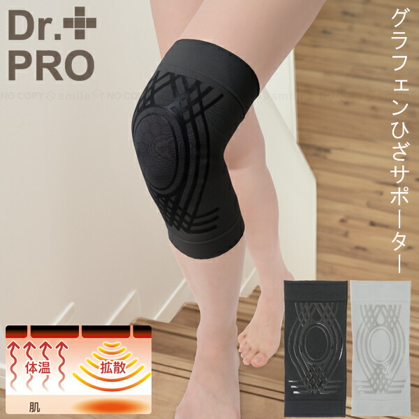 楽天市場】Dr.PRO グラフェン ひざサポーター 1枚入 /【普通郵便送料