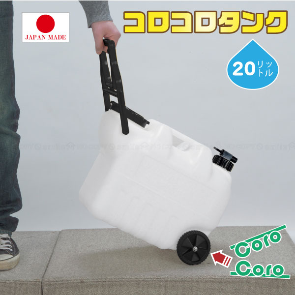 楽天市場】コロコロタンク W-2S ブラック / 給水用 ポリタンク