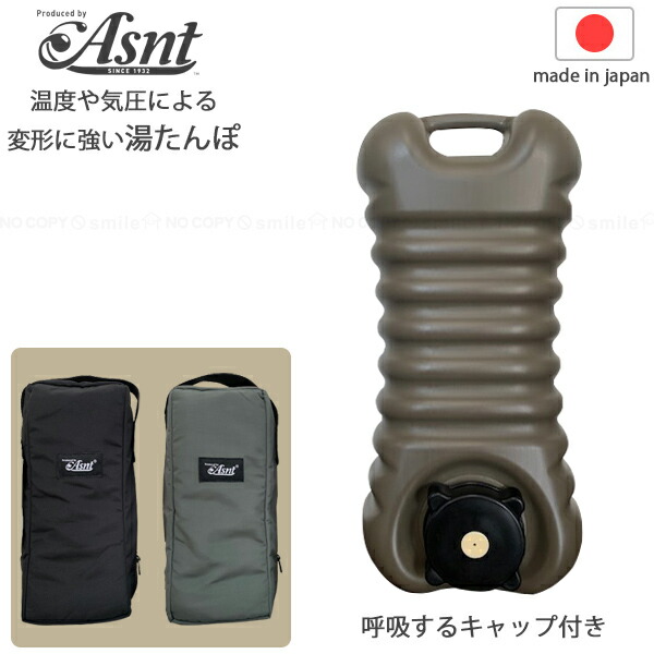 楽天市場】ASNT YUTANPO 2.6L 専用カバー付 AS-26 / 限定生産