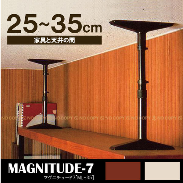 家具転倒防止器具　マグニチュード7 ML-110 img60303703.jpg