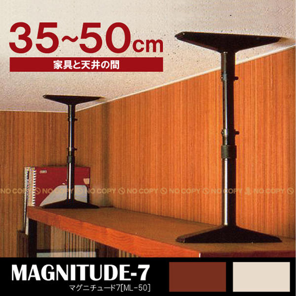 楽天市場】マグニチュード7（2本1組）家具から天井までの高さ25