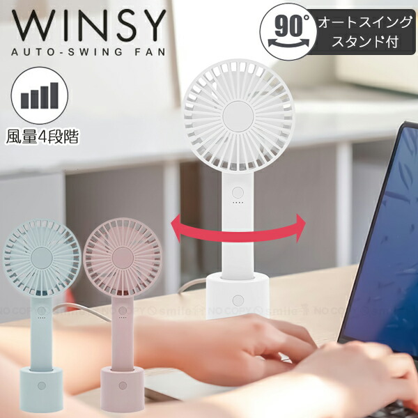 楽天市場】ウィンジー USB充電式オートスイングファン フラワータイプ