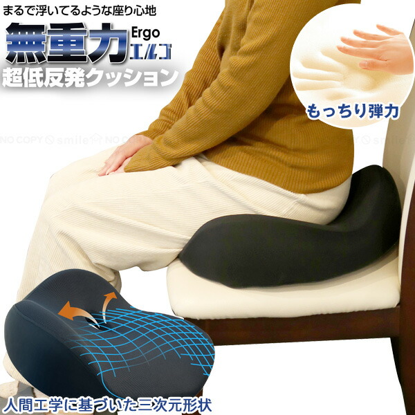楽天市場】無重力クッションエルゴ 60195/ 椅子クッション 座布団 座椅