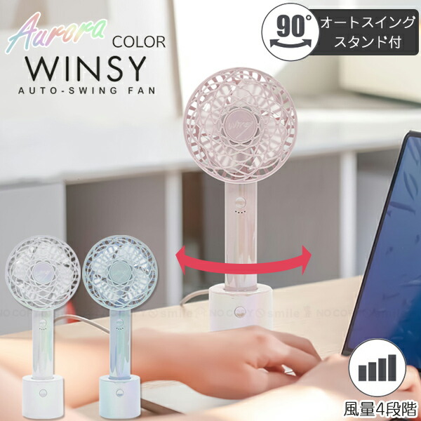 楽天市場】ウィンジー USB充電式オートスイングファン