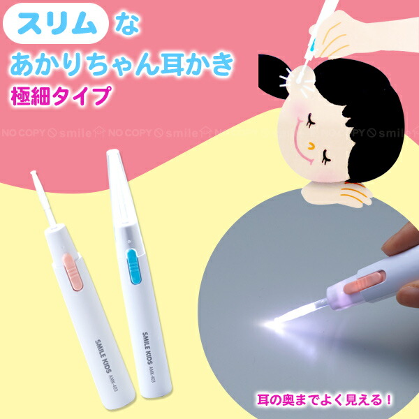 極細シリコン付スリムなあかりちゃん耳かきAMK-403