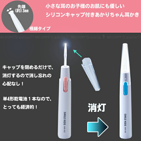 極細シリコン付スリムなあかりちゃん耳かきAMK-403
