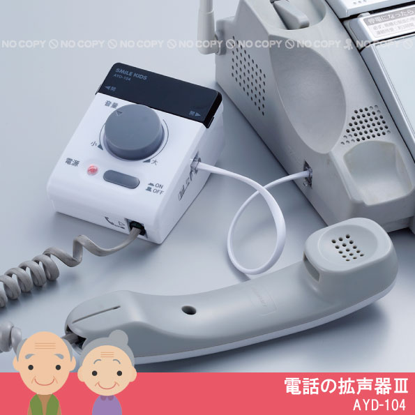楽天市場】【平日15時まで即日出荷】電話拡声器デンパル【介護 高齢者