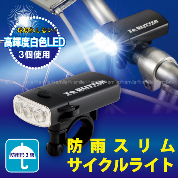 楽天市場】前かご用3LEDサイクルライト AHA-4206 /【コンパクト