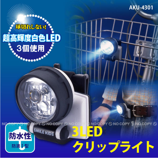楽天市場】前かご用3LEDサイクルライト AHA-4206 /【コンパクト