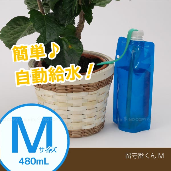 手数料安い 留守 留守番君 自動水やり器 留守番くんM 自動 旅行 給水 480ml ガーデニング・農業