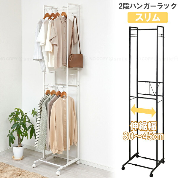 楽天市場】2段ハンガーラック スリム 伸縮タイプ KP-2HS /【送料無料 