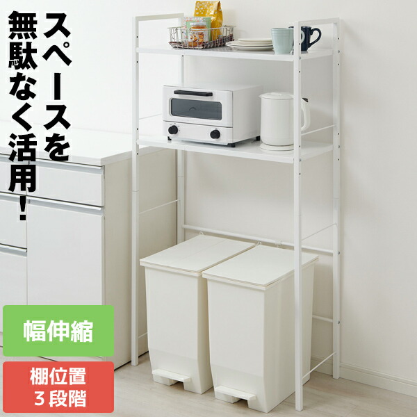 キッチンラック 伸縮タイプ KR-EX / 【送料無料】/ キッチンラック スチールラック 角型 幅 伸縮 棚 2段 高さ調節 可能 収納 レンジ ラック 台 ゴミ箱上 ダストボックス上 デッドスペース 有効活用 便利 新生活 Belca ベルカ