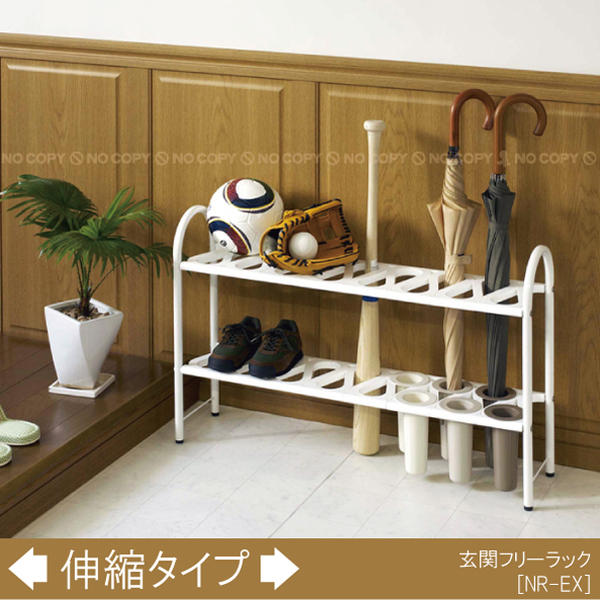 【在庫処分】シューズラック / 玄関フリーラック伸縮タイプ[NR-EX]｜住マイル