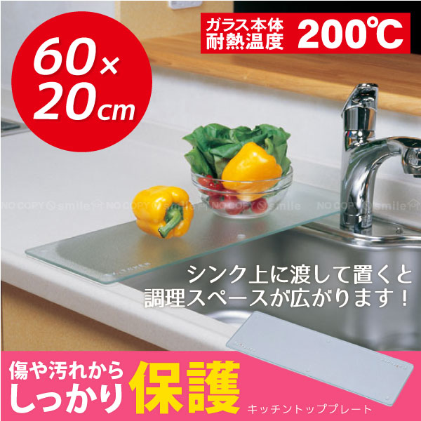 楽天市場 在庫処分 鍋敷 キッチントッププレート 60 cm Ktp P60 ポイント 倍 1000円ポッキリ 送料無料 住マイル