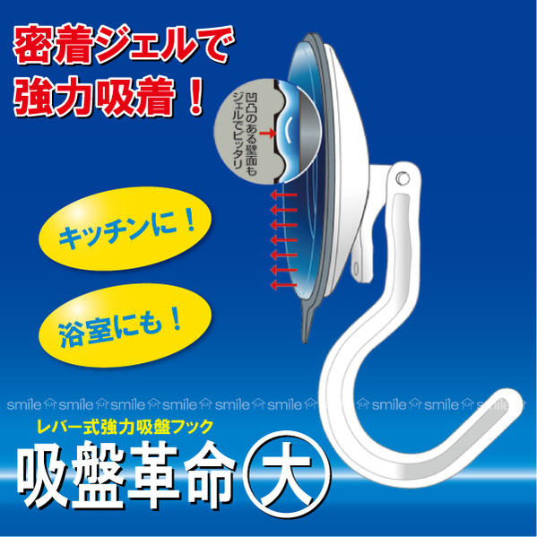 楽天市場】吸盤革命フック小 KBK-2【コンパクト便】 : 住マイル