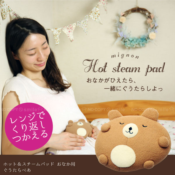 楽天市場 あったかグッズ ホット スチームパッド おなか用 ぐうたらべあ F9186 ポイント 倍 送料無料 Ss 住マイル