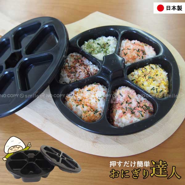 楽天市場】おにぎり達人 径19.5cm 6cm 三角 おにぎり おむすび 6個