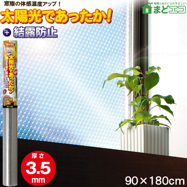 楽天市場】断熱シート 結露防止 /窓ガラス断熱シート 平滑ガラス用 E1170 : 住マイル