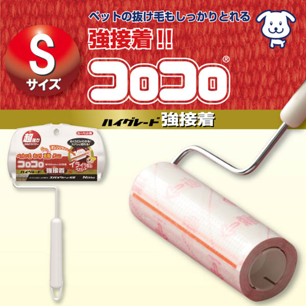 コロコロ ニトムズ コロコロスタンダード SC（S コンパクト） 本体｜C4605