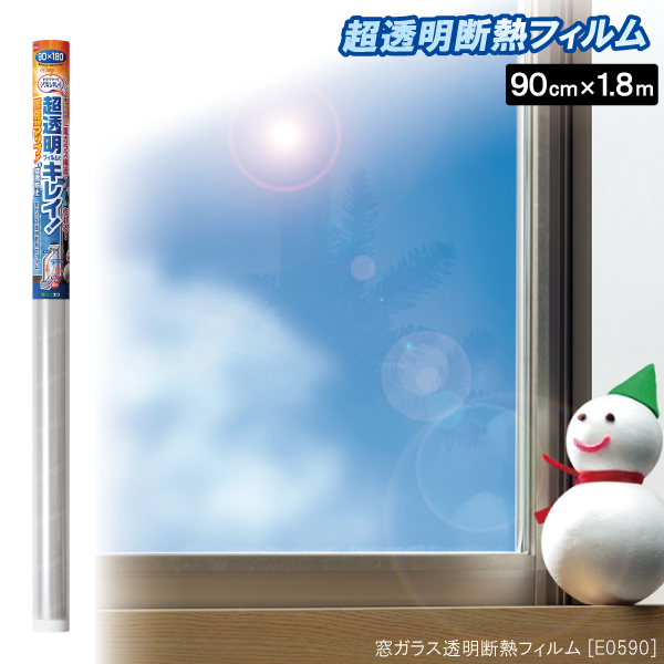 楽天市場 窓ガラス透明断熱フィルム E0590 断熱 窓 シート 超透明断熱フィルム 断熱シート 二重窓構造で冷房効率アップ 暖房効率アップ 住マイル