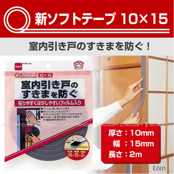 楽天市場】新ソフトテープ 5×15 / E0030【普通郵便送料無料】 : 住マイル