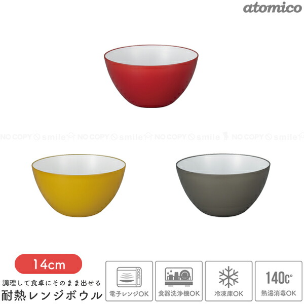 楽天市場】耐熱レンジボウル 14cm/ ボウル 電子レンジ対応 冷蔵 冷凍