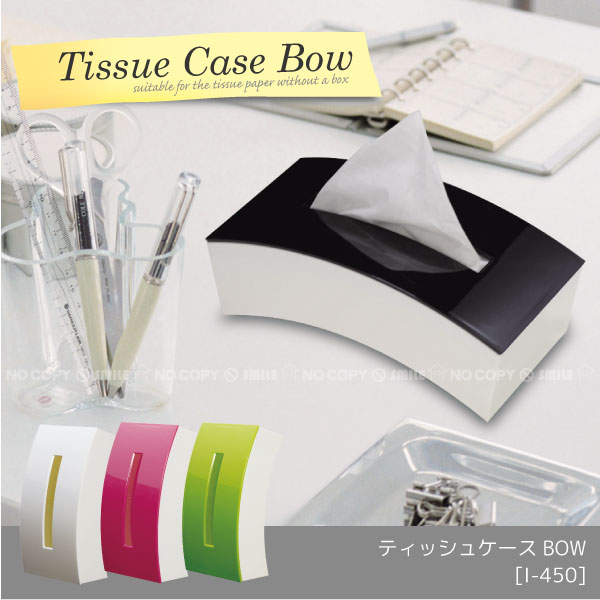 期間限定価格商品 楽天市場】ティッシュケースBOW [I-450] : 住マイル 保存容器・ケース