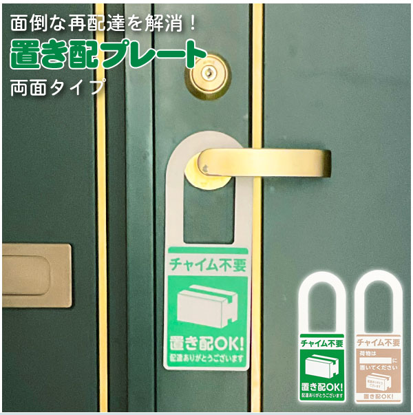 楽天市場】置き配プレート アクリル製 引っかけるタイプ ドア
