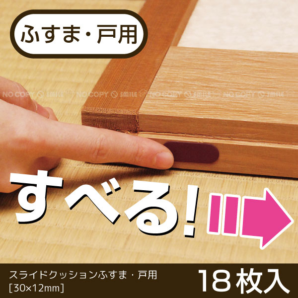 楽天市場 スライドクッションふすま 戸用 Kts 3012 ポイント 倍 住マイル