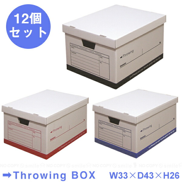 ダンボール 収納ケース ふた付き / スローイングボックス 12個セット /【送料無料】 【ポイント 倍】