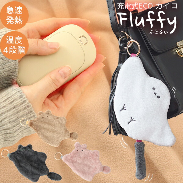 楽天市場】充電式カイロFluffy JDK-FL カイロ USB 充電式 繰り返し