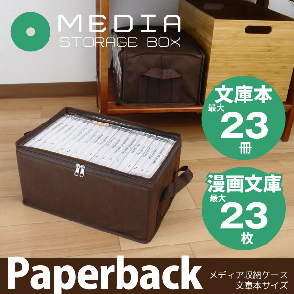 楽天市場 文庫本 収納ケース メディア収納ボックス 文庫本サイズ M2 ポイント 倍 住マイル