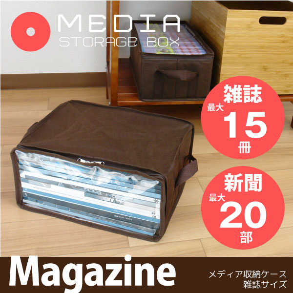 楽天市場 雑誌 収納 メディア収納ボックス 雑誌サイズ M2 Zs ポイント 倍 住マイル