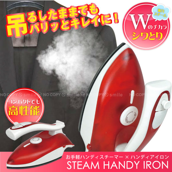 楽天市場 ハンディスチームアイロン スチーム付きハンディアイロン Hac7740 ポイント 倍 住マイル