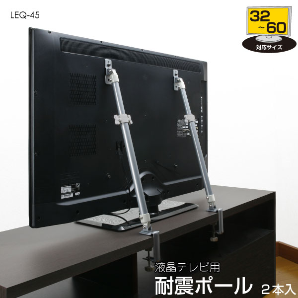 訳あり 液晶テレビ 32型 液晶テレビ 32インチ 転倒防止 楽天市場】32型 60型 対応 転倒防止 液晶テレビ 耐震 ポール 2個セット