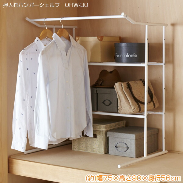 美品中古　20400円の品　ディノス　押し入れハンガーラック　押し入れ 幅と高さが伸縮する 押し入れ頑丈ハンガー 一間用・幅110cm