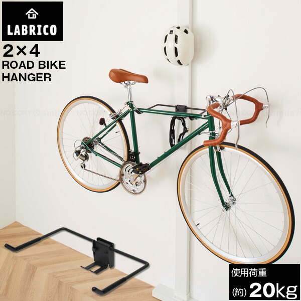 楽天市場】LABRICO ロードバイクハンガー 2×4 SXK-519 【送料無料
