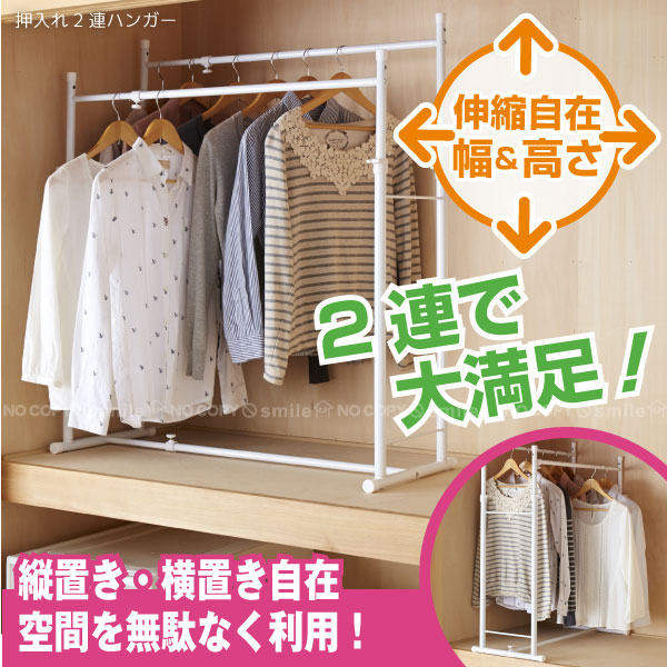 楽天市場】【在庫処分】押入れ ハンガーラック / 押入れダブル