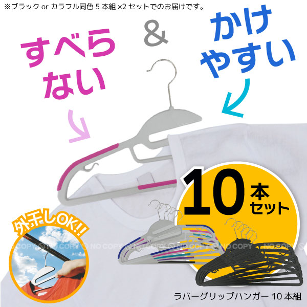 楽天市場】ハンガー すべらない / ラバーグリップハンガー10本セット