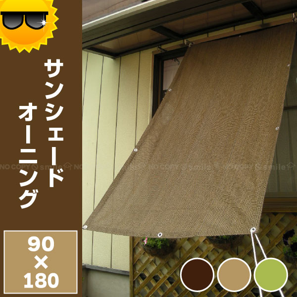 ブラウン 日よけ・サンシェード ブラウンオーニングシート LLサイズ 180×240cm 60139 / 日よけ
