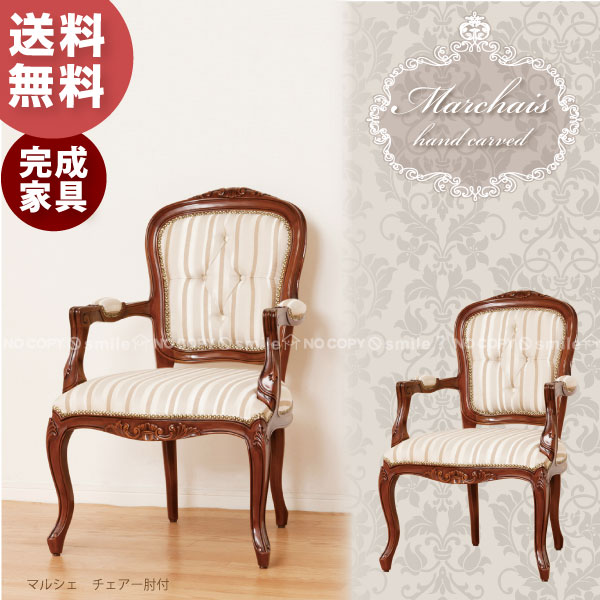 楽天市場】マルシェチェアー肘付[28561]【直】/10P03Dec16 : nideau