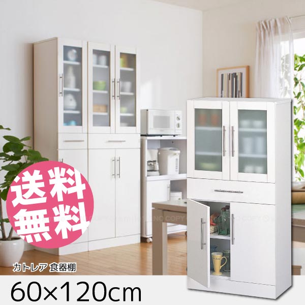 新品 本土送料無料 カトレア食器棚 60-180