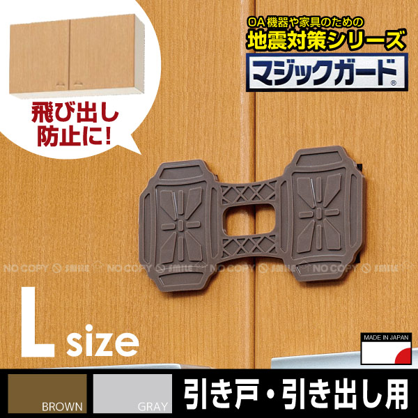マジックストップ　Lサイズ/【ポスト投函送料無料】