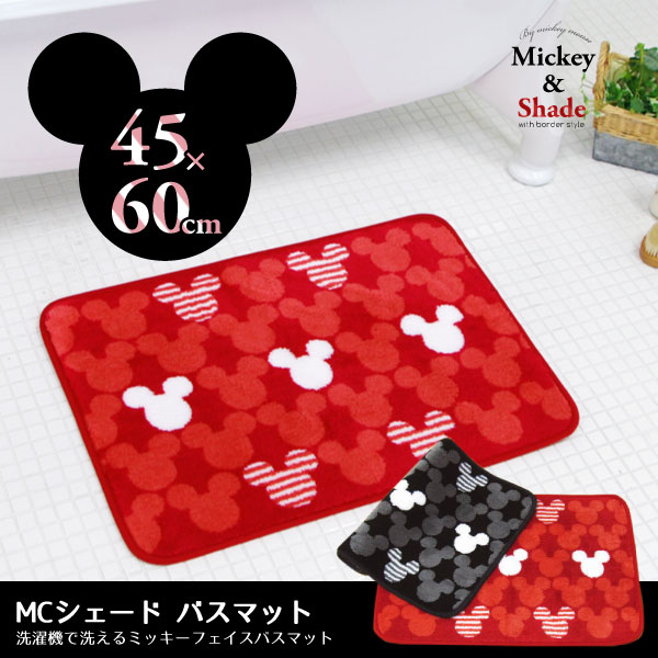 楽天市場 在庫処分 ディズニー バスマット Mcシェードバスマット 45 60cm 住マイル
