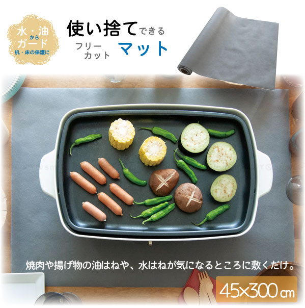 楽天市場】使い捨てフリーカットマット 45×600cm / マット テーブル