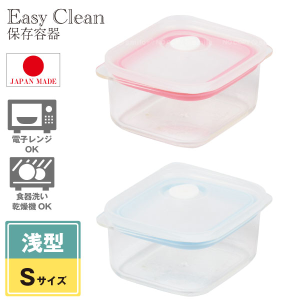 【楽天市場】Easy Clean 浅型密閉保存容器S /密閉 保存容器 食品 おかず 料理 常備菜 ごはん 食べ物 プラスチック プラ 重ねる