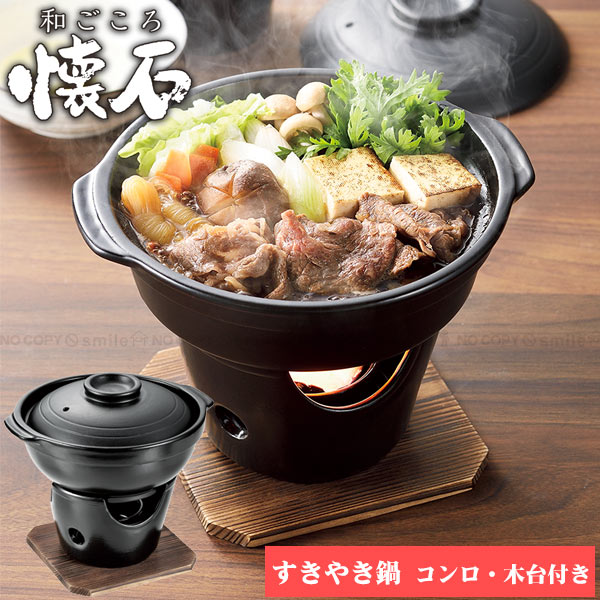 アンティーク すき焼き鍋 パール金属 すき焼き鍋 4個セット 陶器製 和ごころ懐石 卓上鍋